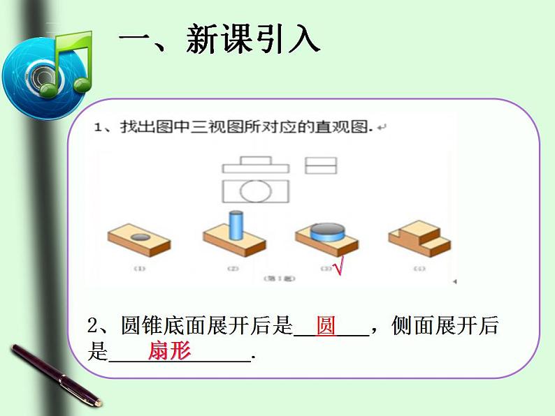 《例5立体图形、展开图、三视图》PPT课件1-九年级下册数学人教版第4页