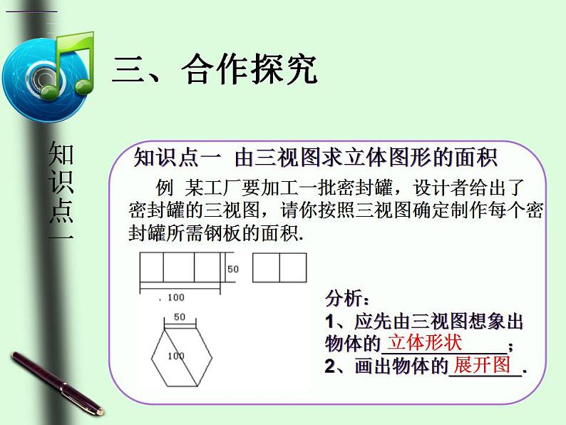 《例5立体图形、展开图、三视图》PPT课件1-九年级下册数学人教版第6页