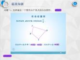 《两个位似图形坐标之间的关系》PPT课件2-九年级下册数学人教版