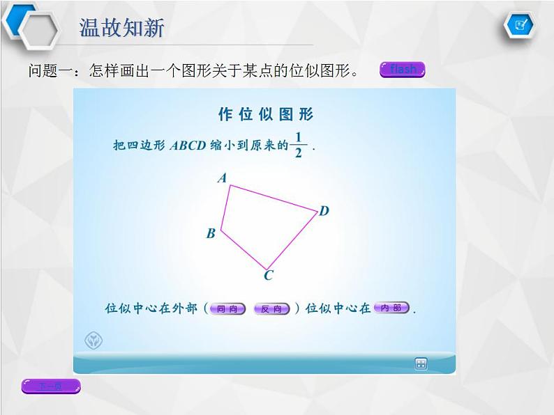 《两个位似图形坐标之间的关系》PPT课件2-九年级下册数学人教版第2页