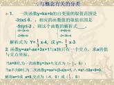 《數(shù)學(xué)活動(dòng)》PPT課件7-九年級下冊數(shù)學(xué)人教版