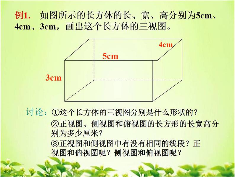 《三视图及其画法》PPT课件2-九年级下册数学人教版07