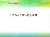 《数学活动》PPT课件2-九年级下册数学人教版