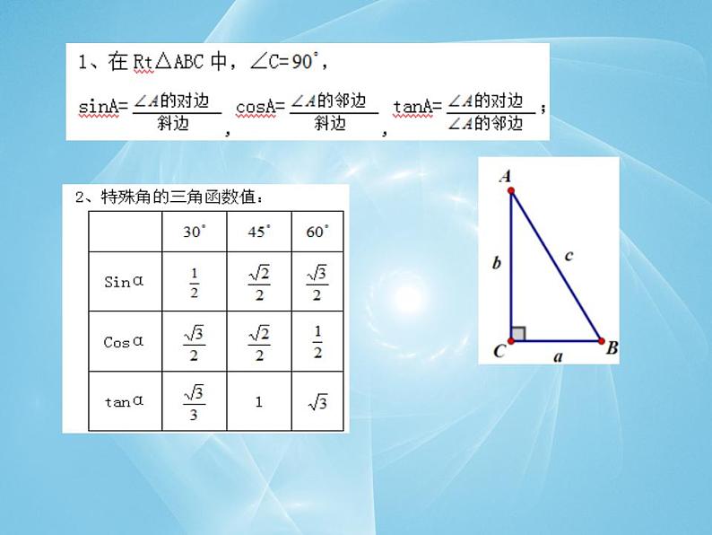 《数学活动》PPT课件1-九年级下册数学人教版第2页