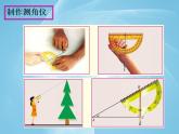 《數(shù)學(xué)活動(dòng)》PPT課件1-九年級下冊數(shù)學(xué)人教版