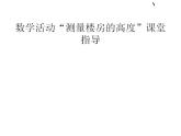 《數(shù)學(xué)活動(dòng)》PPT課件5-九年級下冊數(shù)學(xué)人教版