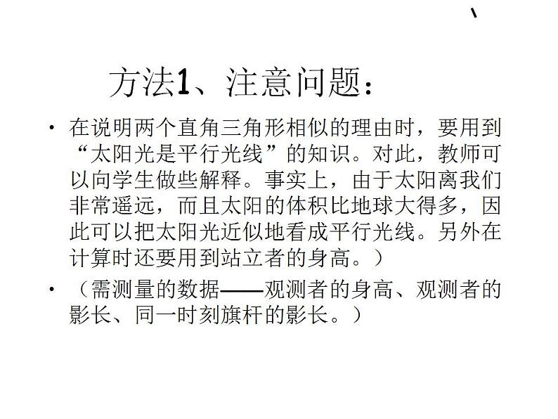 《数学活动》PPT课件5-九年级下册数学人教版第4页