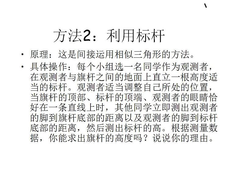 《数学活动》PPT课件5-九年级下册数学人教版第5页