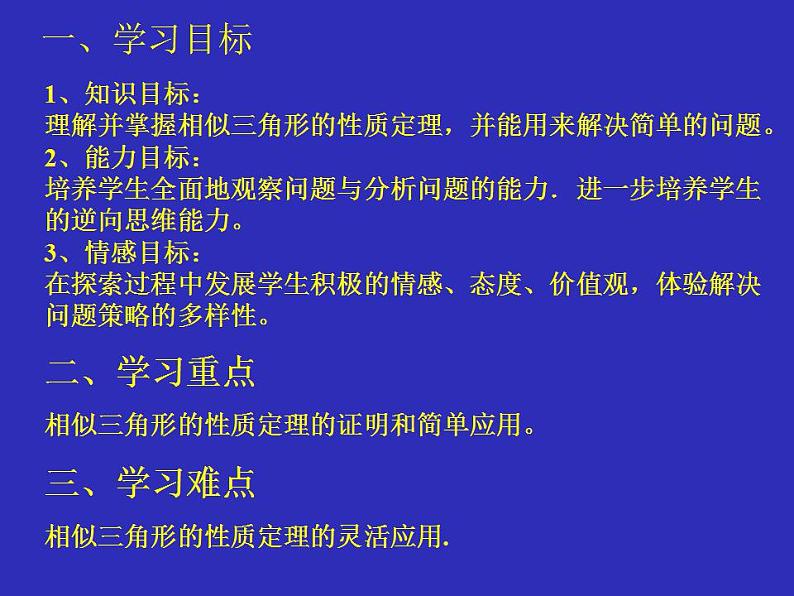 《27.2.2相似三角形的性质》PPT课件2-九年级下册数学人教版第2页