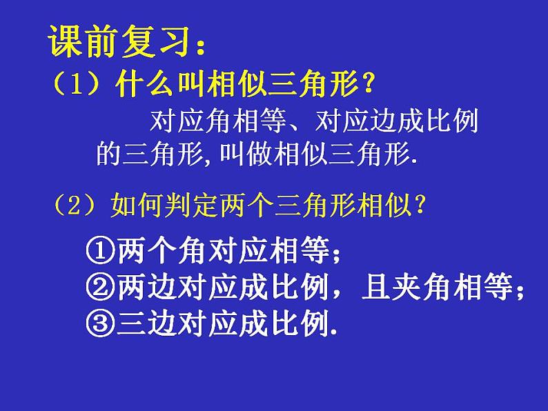 《27.2.2相似三角形的性质》PPT课件2-九年级下册数学人教版第3页