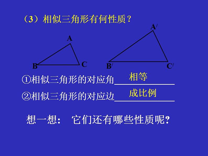 《27.2.2相似三角形的性质》PPT课件2-九年级下册数学人教版第4页