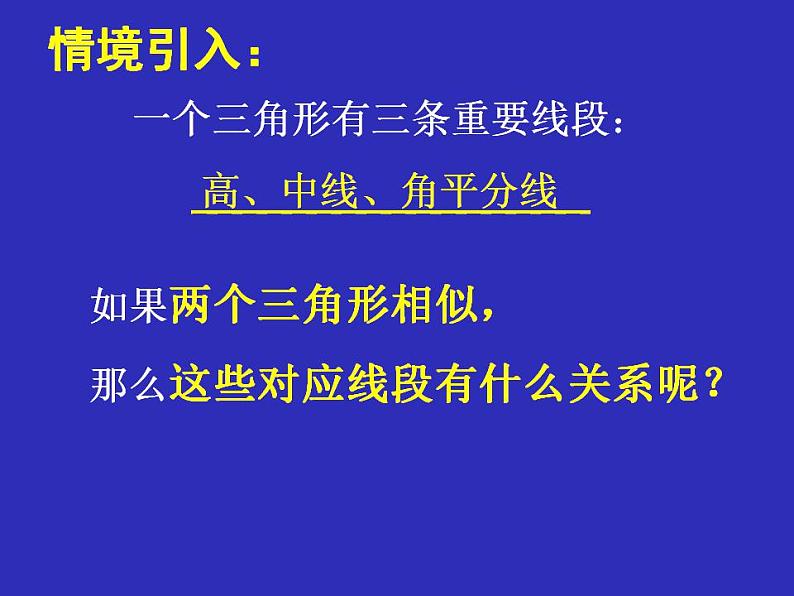 《27.2.2相似三角形的性质》PPT课件2-九年级下册数学人教版第5页