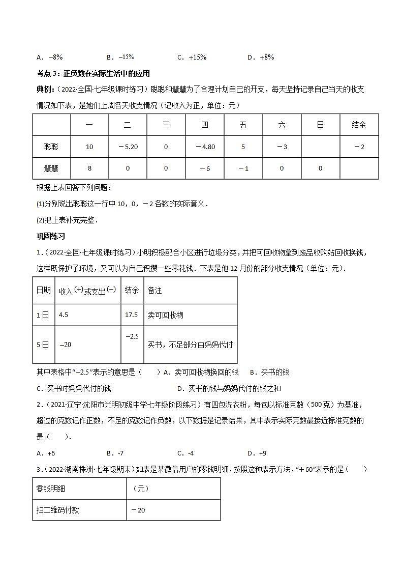 七年级数学（人教版）上册同步试卷 专题1.1 正数和负数03