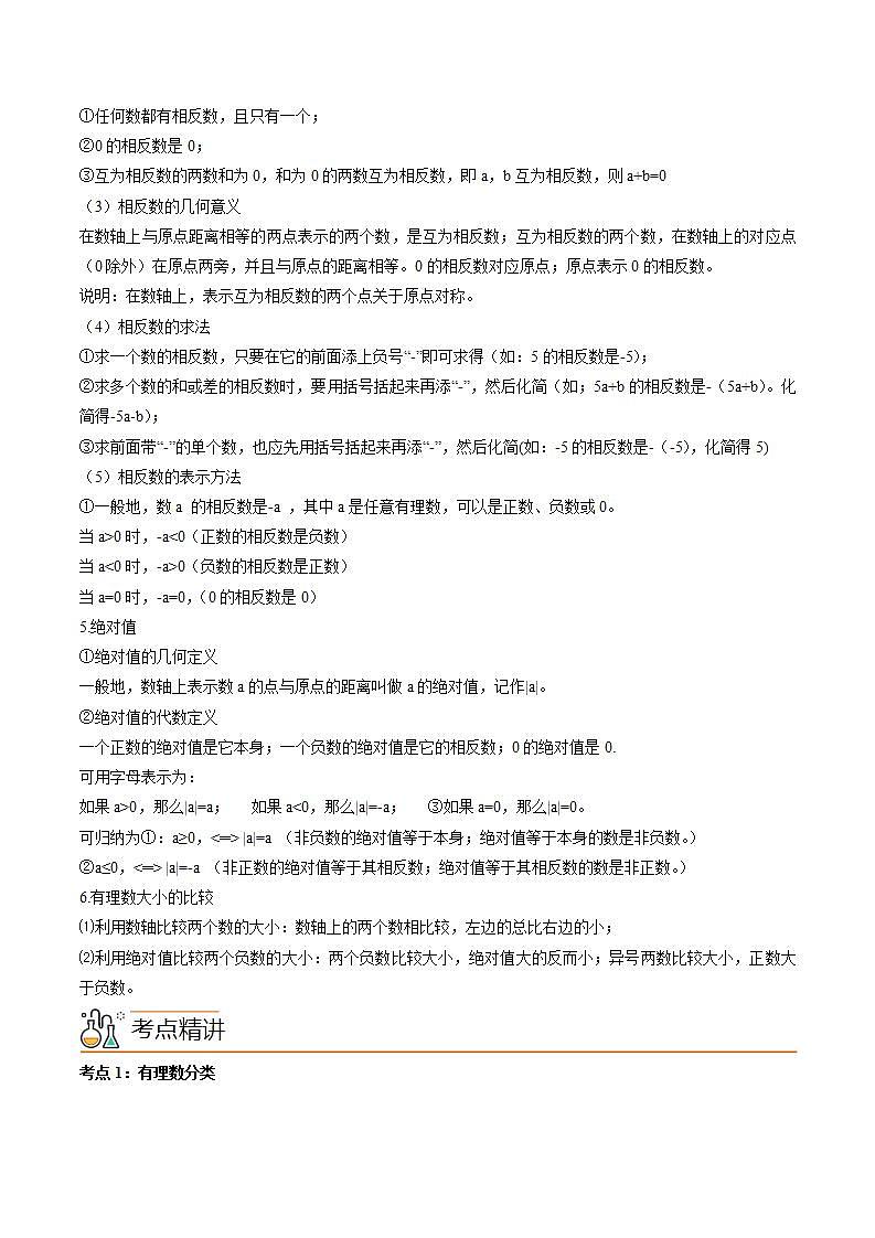 专题1.2 有理数（教师版）（人教版）第3页
