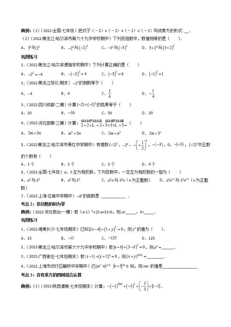 专题1.5 有理数的乘方（学生版）（人教版）第2页