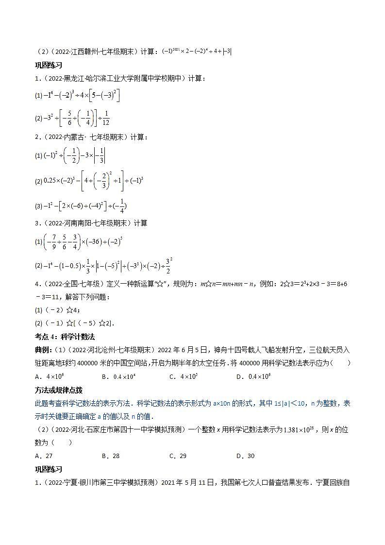 专题1.5 有理数的乘方（学生版）（人教版）第3页