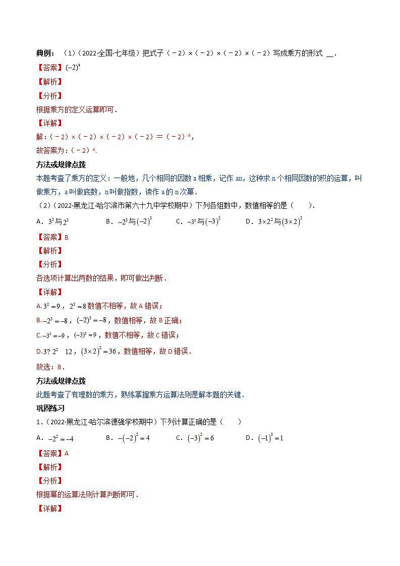 专题1.5 有理数的乘方（教师版）（人教版）第2页