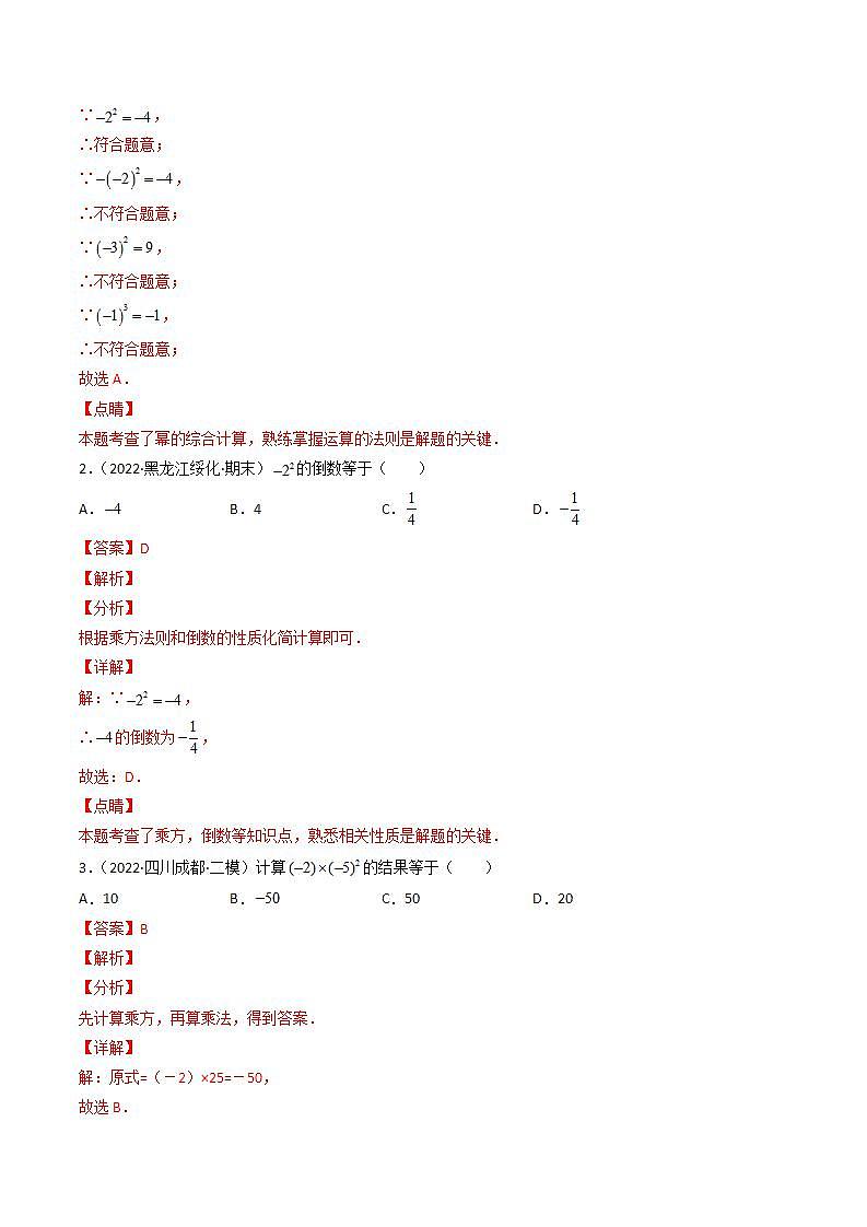专题1.5 有理数的乘方（教师版）（人教版）第3页