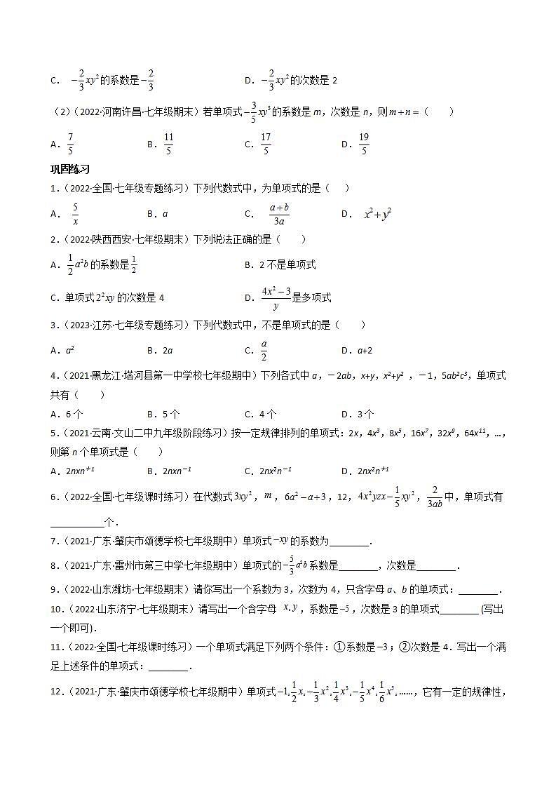 七年级数学（人教版）上册同步试卷 专题2.1 整式讲练02