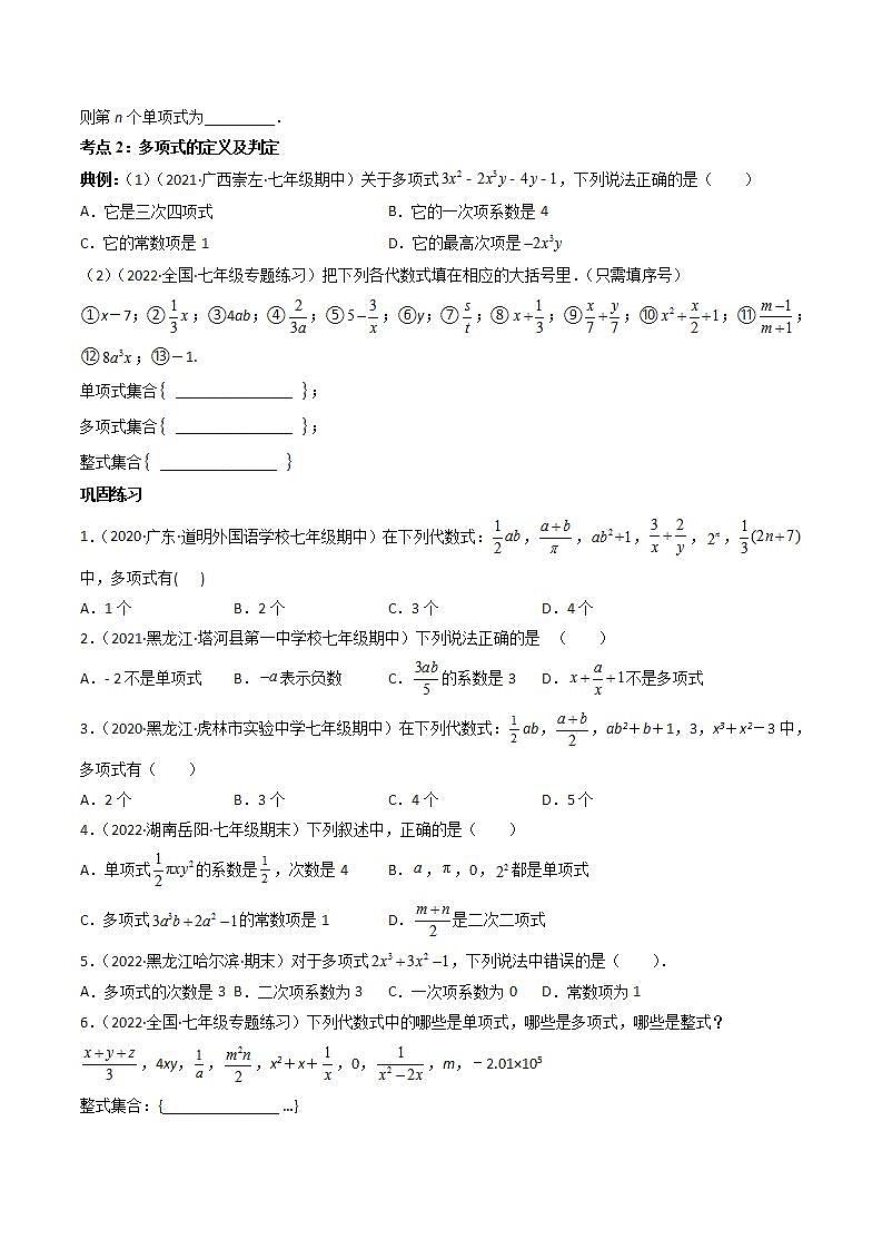 七年级数学（人教版）上册同步试卷 专题2.1 整式讲练03