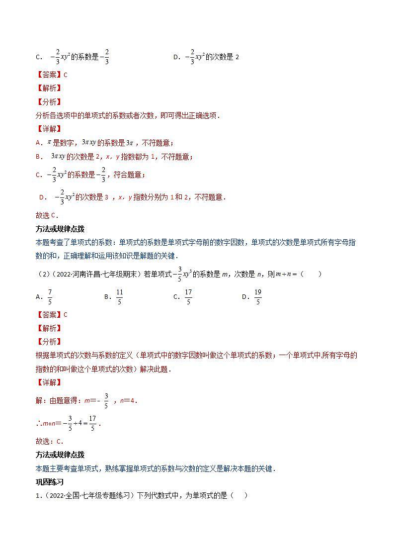 七年级数学（人教版）上册同步试卷 专题2.1 整式讲练02