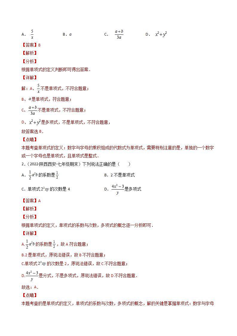 七年级数学（人教版）上册同步试卷 专题2.1 整式讲练03