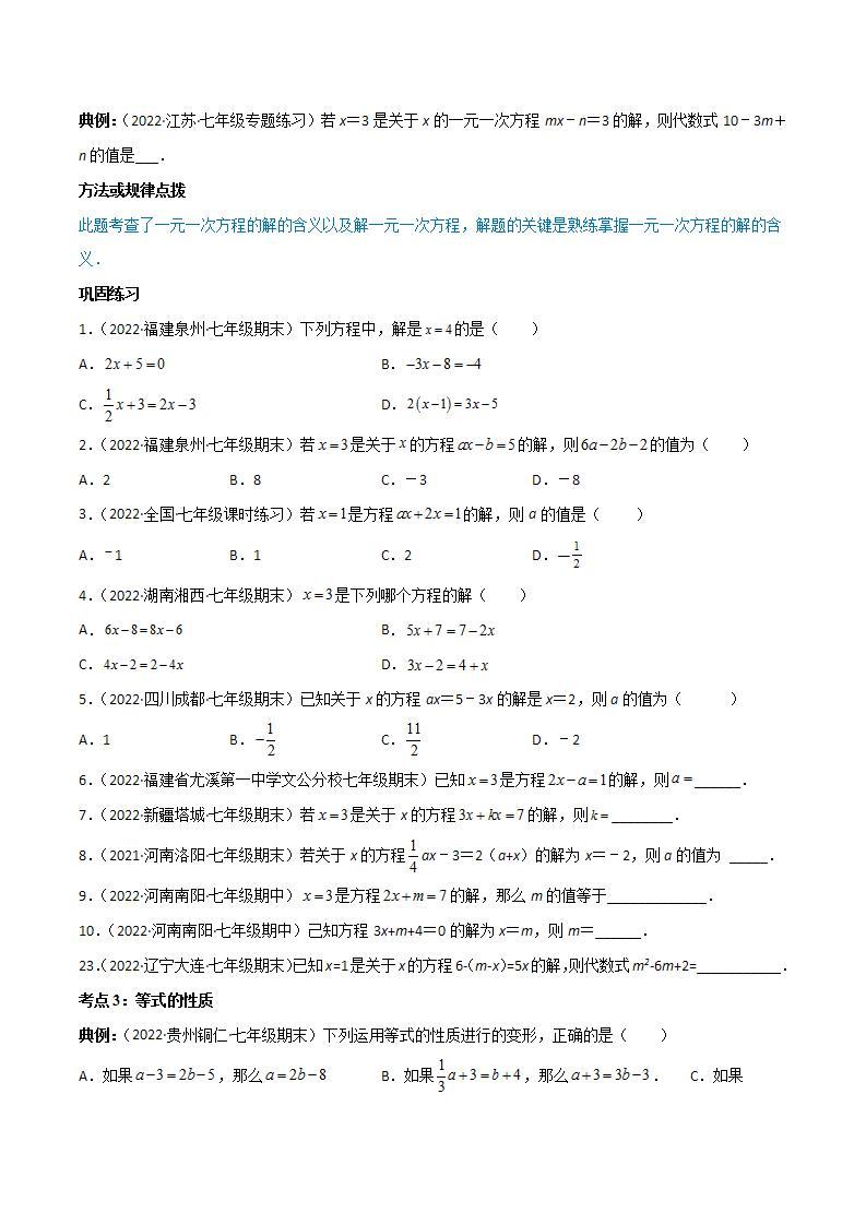 七年级数学（人教版）上册同步试卷 专题3.1-3.3 一元一次方程及其解法讲练03