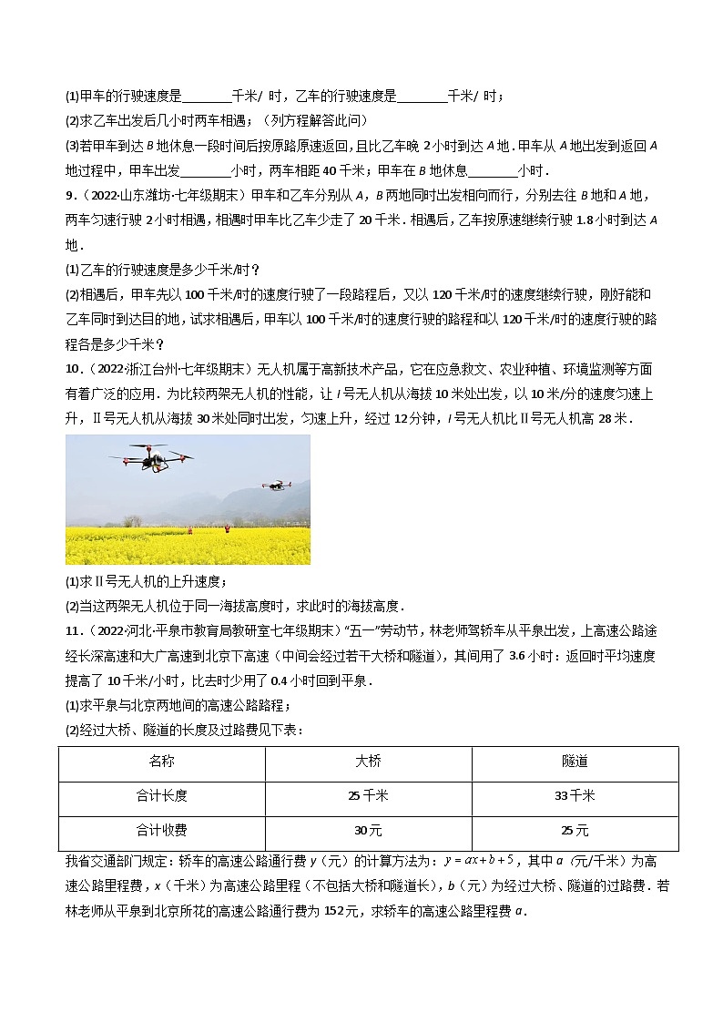 七年级数学（人教版）上册同步试卷 专题3.4 实际问题与一元一次方程讲练03