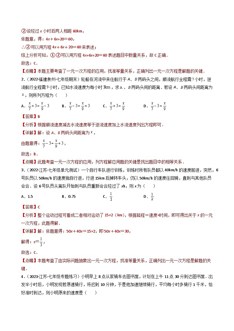 七年级数学（人教版）上册同步试卷 专题3.4 实际问题与一元一次方程讲练03