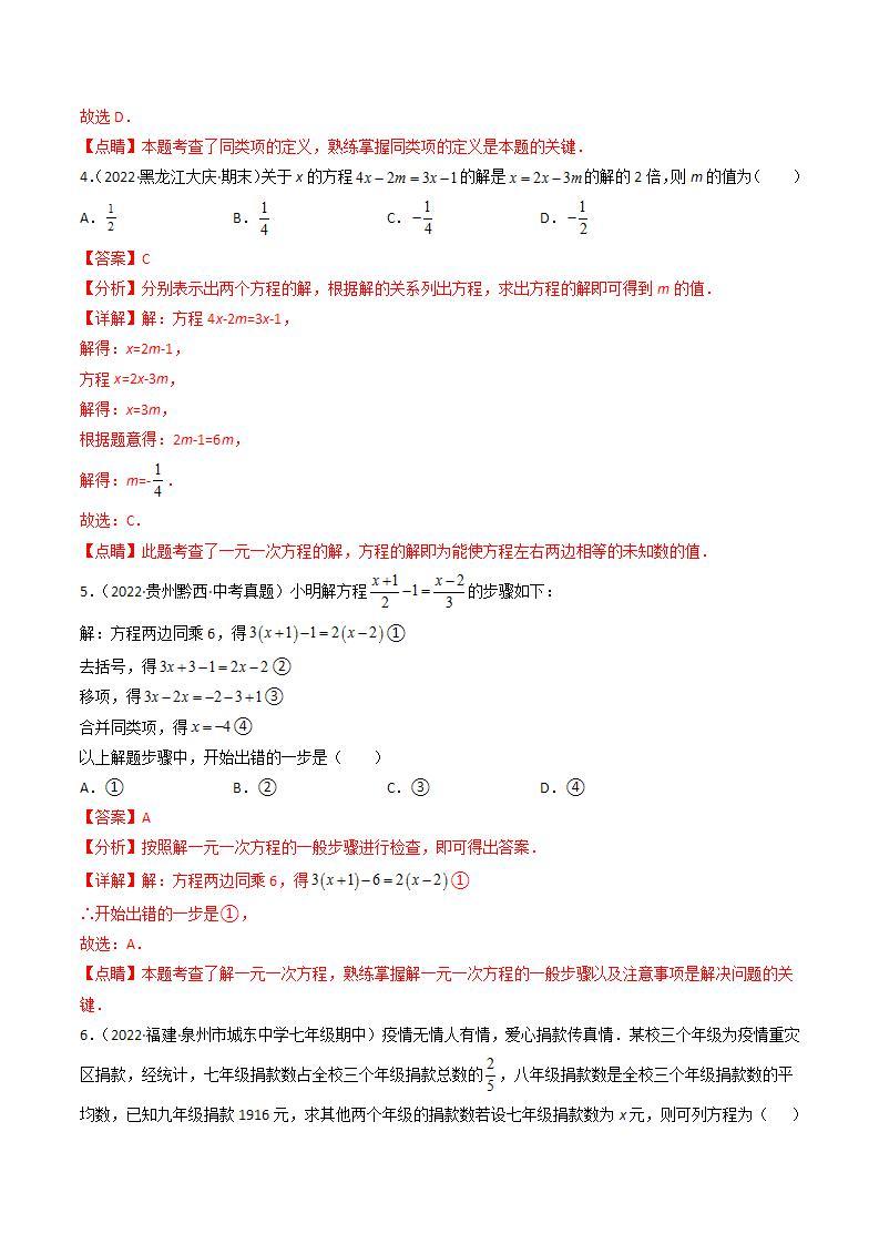 七年级数学（人教版）上册同步试卷 第三章 章末检测 一元一次方程单元测试02