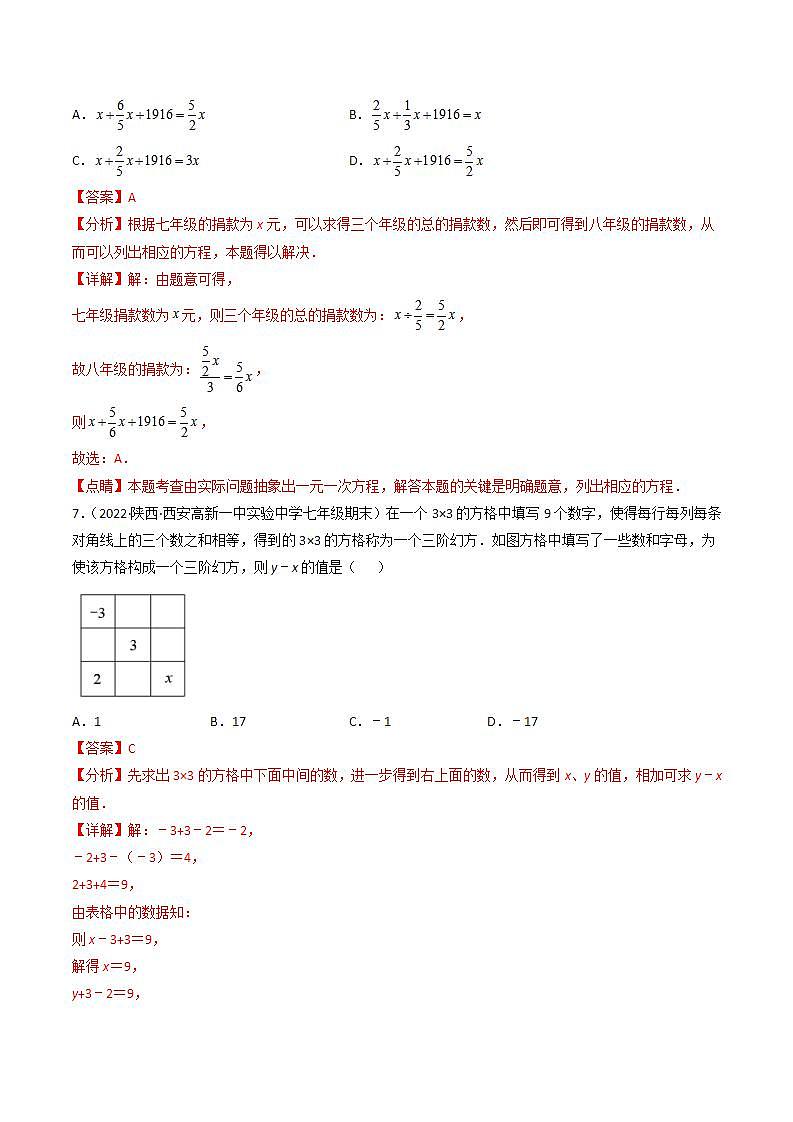 七年级数学（人教版）上册同步试卷 第三章 章末检测 一元一次方程单元测试03