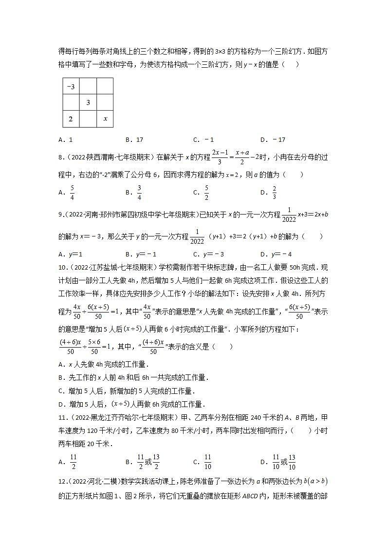 七年级数学（人教版）上册同步试卷 第三章 章末检测 一元一次方程单元测试02