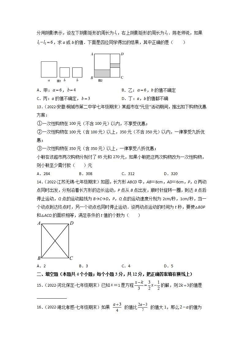 七年级数学（人教版）上册同步试卷 第三章 章末检测 一元一次方程单元测试03