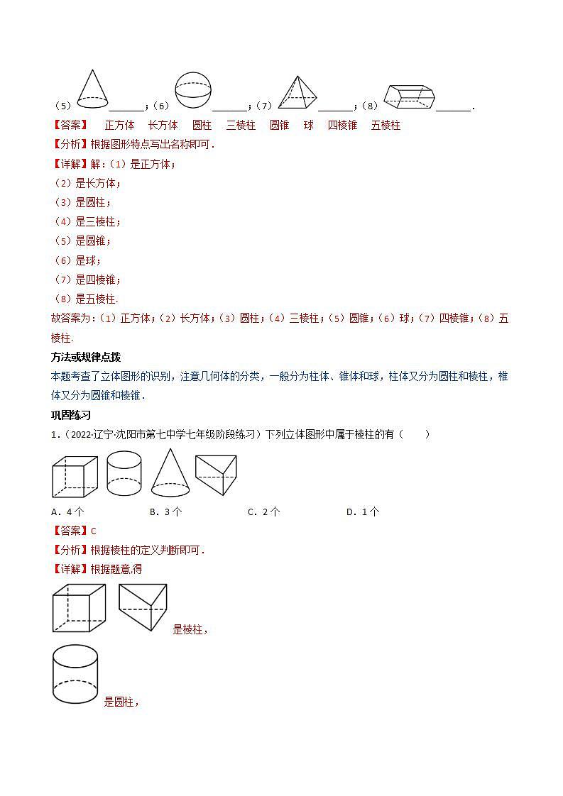 七年级数学（人教版）上册同步试卷 专题4.1 几何图形03