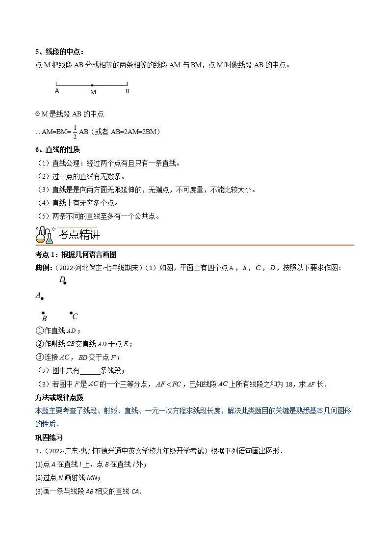 七年级数学（人教版）上册同步试卷 专题4.2 直线、射线、线段02