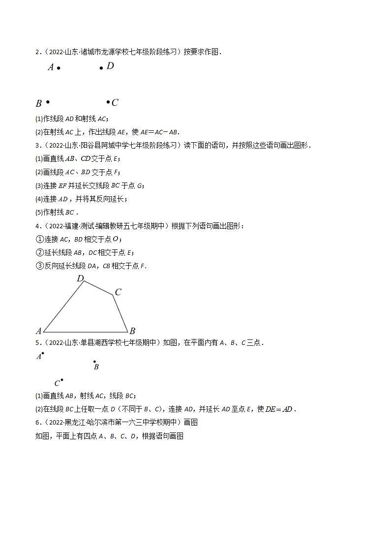 七年级数学（人教版）上册同步试卷 专题4.2 直线、射线、线段03