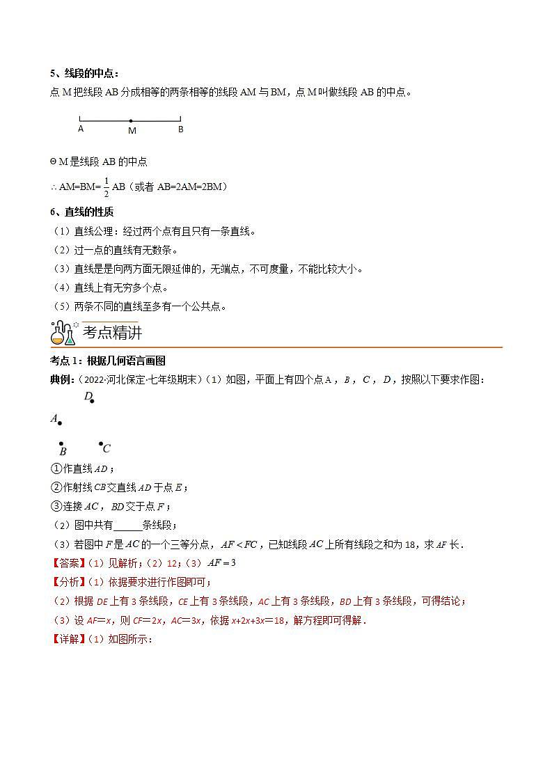 七年级数学（人教版）上册同步试卷 专题4.2 直线、射线、线段02