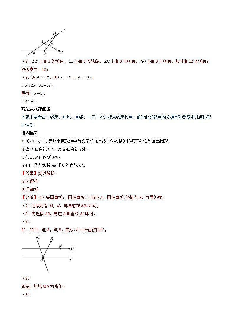 七年级数学（人教版）上册同步试卷 专题4.2 直线、射线、线段03