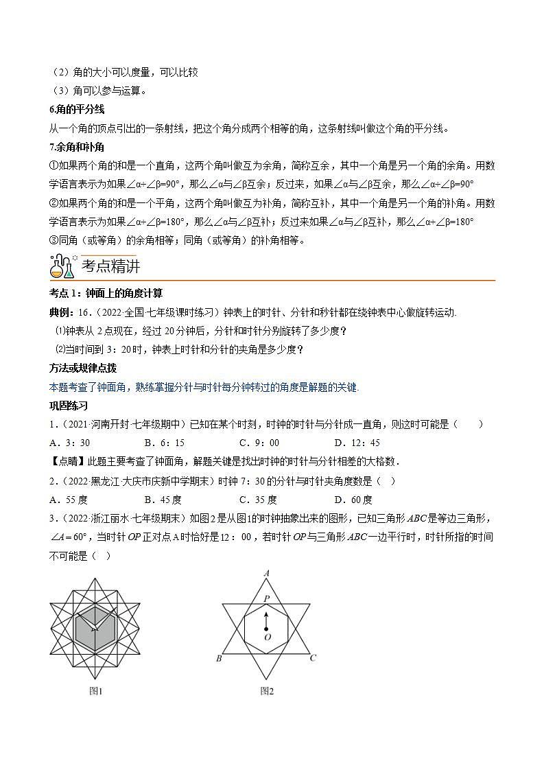 七年级数学（人教版）上册同步试卷 专题4.3 角02