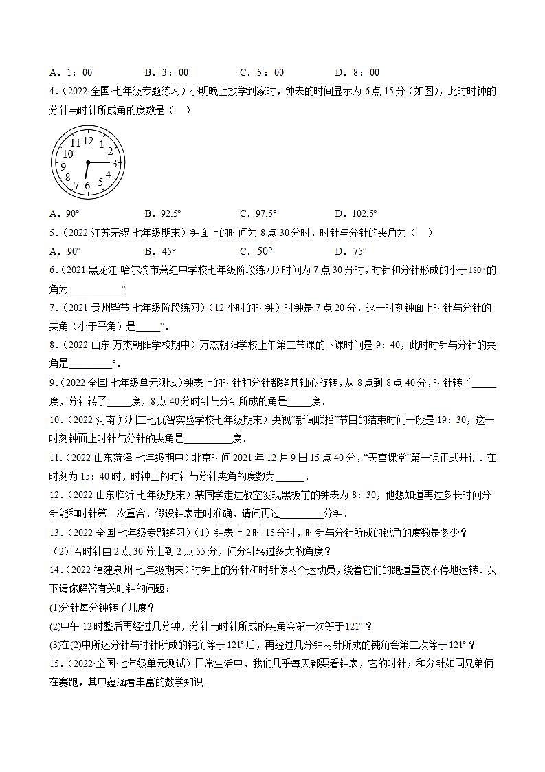 七年级数学（人教版）上册同步试卷 专题4.3 角03