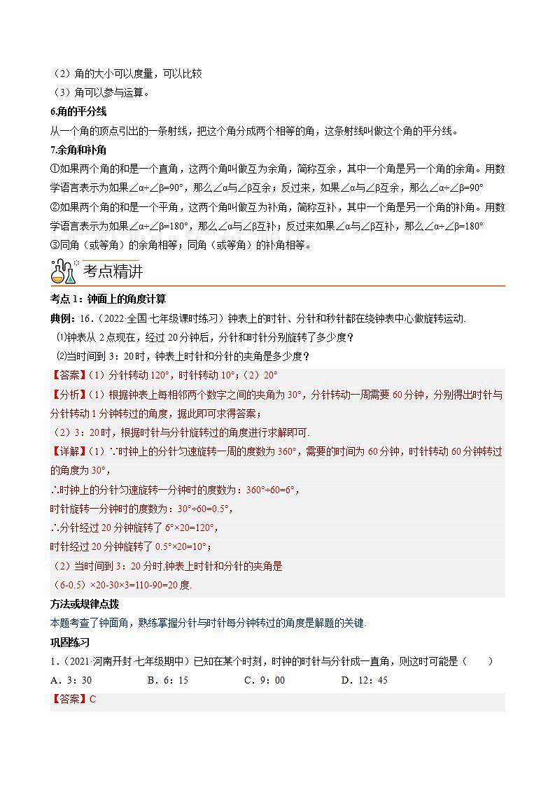 七年级数学（人教版）上册同步试卷 专题4.3 角02