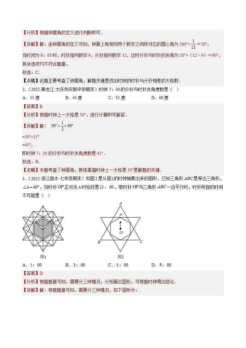 七年级数学（人教版）上册同步试卷 专题4.3 角03