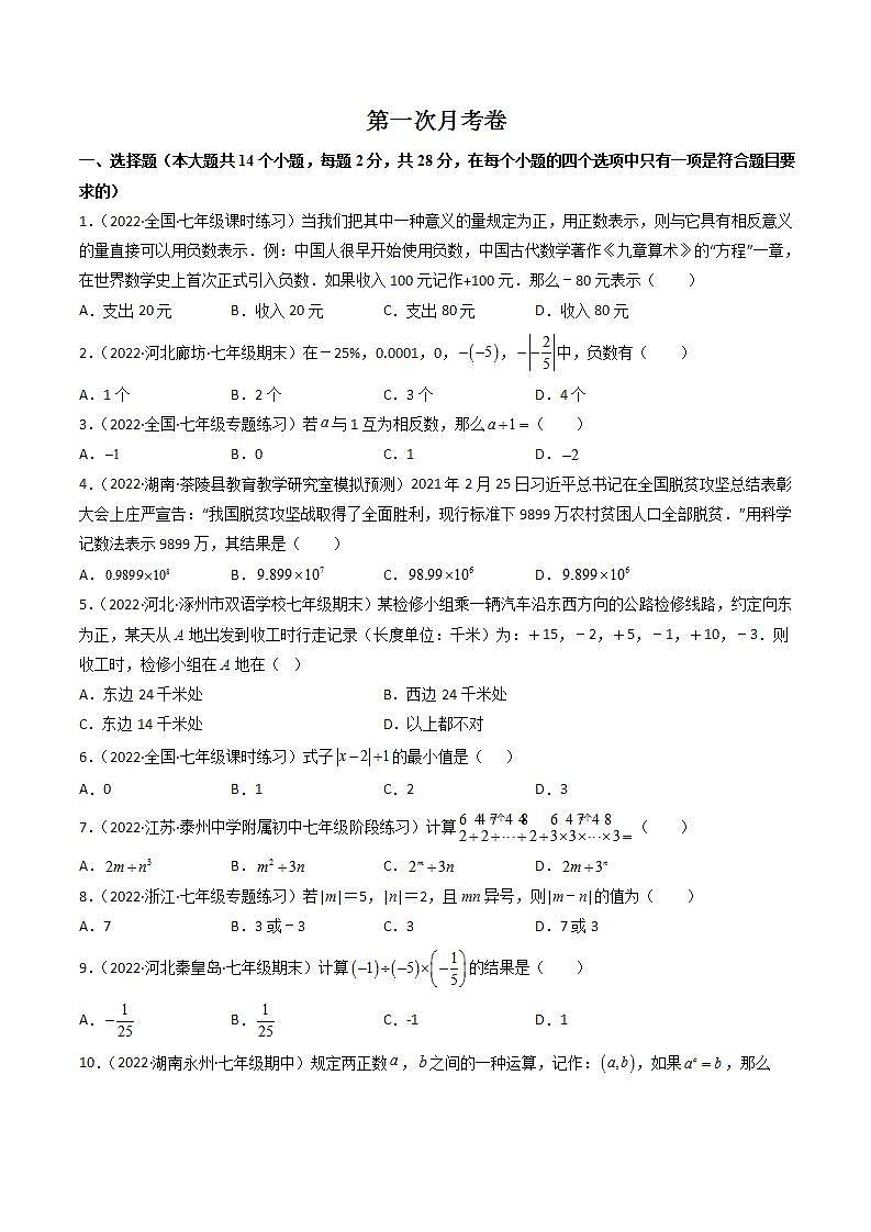 第一次月考卷（学生版）（人教版）第1页