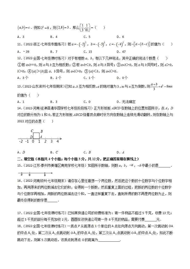 第一次月考卷（学生版）（人教版）第2页