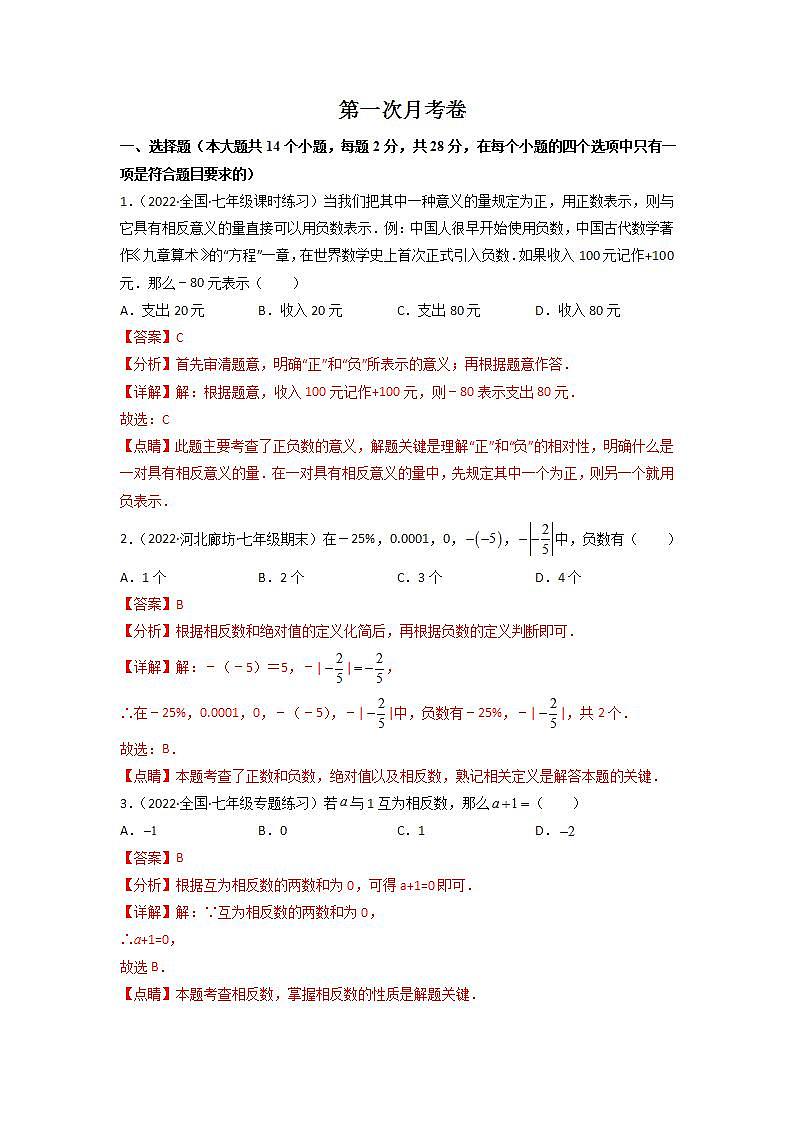 第一次月考卷（教师版）（人教版）第1页