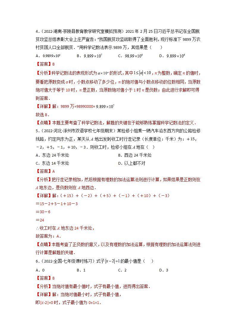 第一次月考卷（教师版）（人教版）第2页