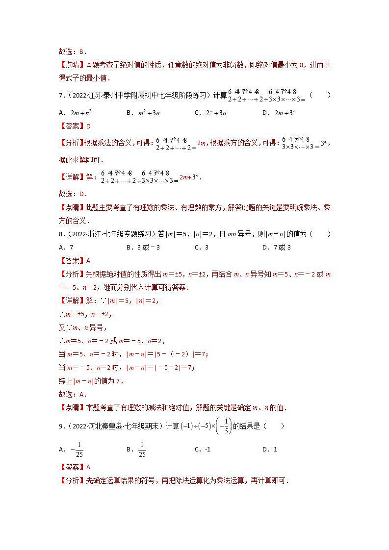 第一次月考卷（教师版）（人教版）第3页