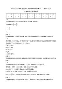 七年级数学（人教版）上册同步试卷 期中检测 期中模拟卷03