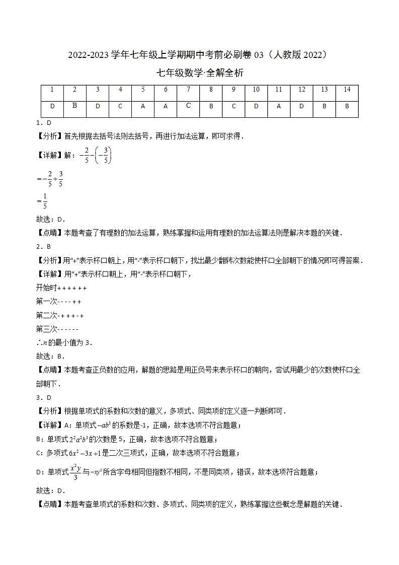 期中模拟卷03（重组卷）（人教版）（全解全析）第1页