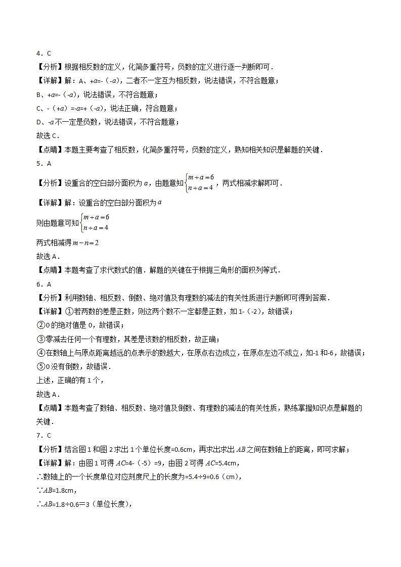 期中模拟卷03（重组卷）（人教版）（全解全析）第2页